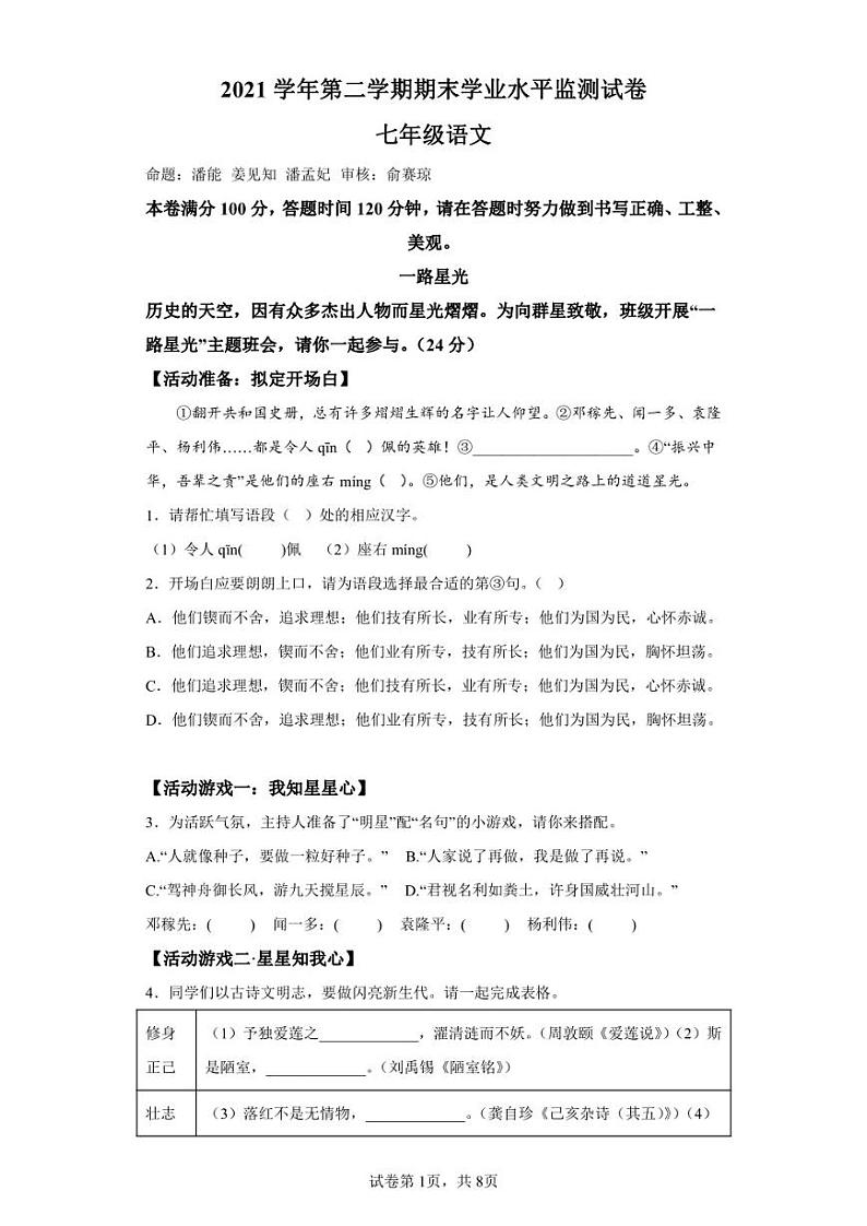 浙江省绍兴市新昌县2021-2022学年七年级下学期期末语文试题01