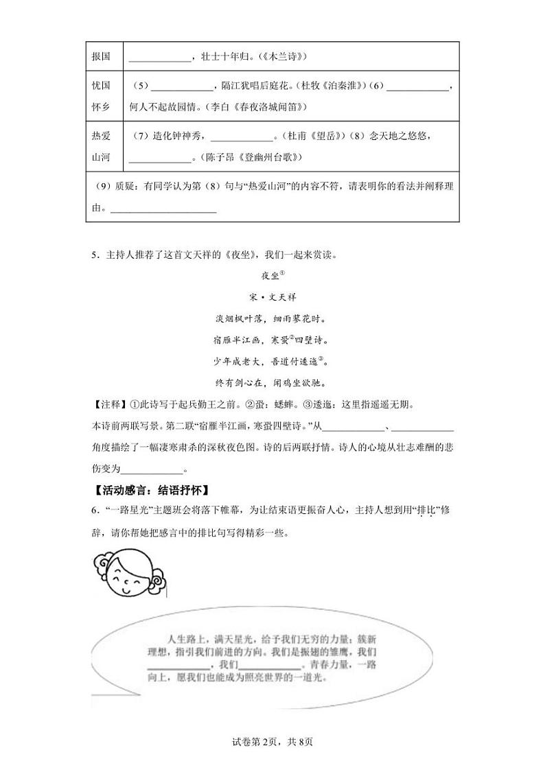 浙江省绍兴市新昌县2021-2022学年七年级下学期期末语文试题02