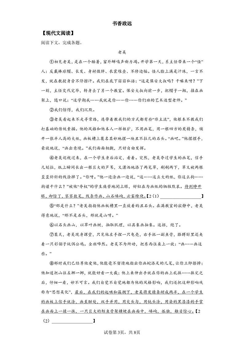 浙江省绍兴市新昌县2021-2022学年七年级下学期期末语文试题03