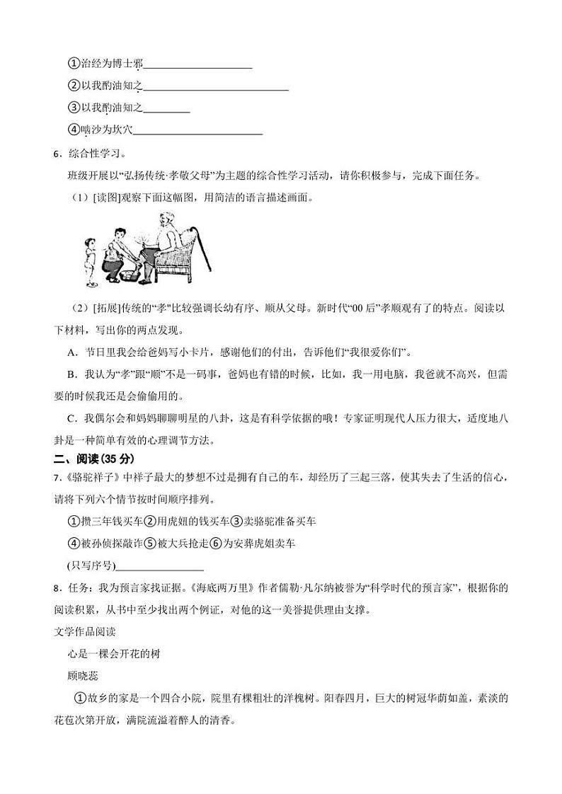 浙江省绍兴市越城区2021-2022学年七年级下学期期末测试语文试卷02