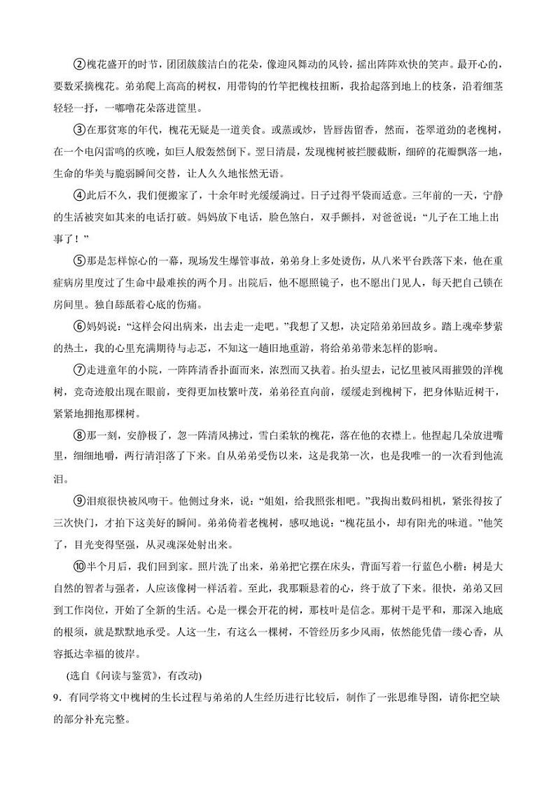 浙江省绍兴市越城区2021-2022学年七年级下学期期末测试语文试卷03