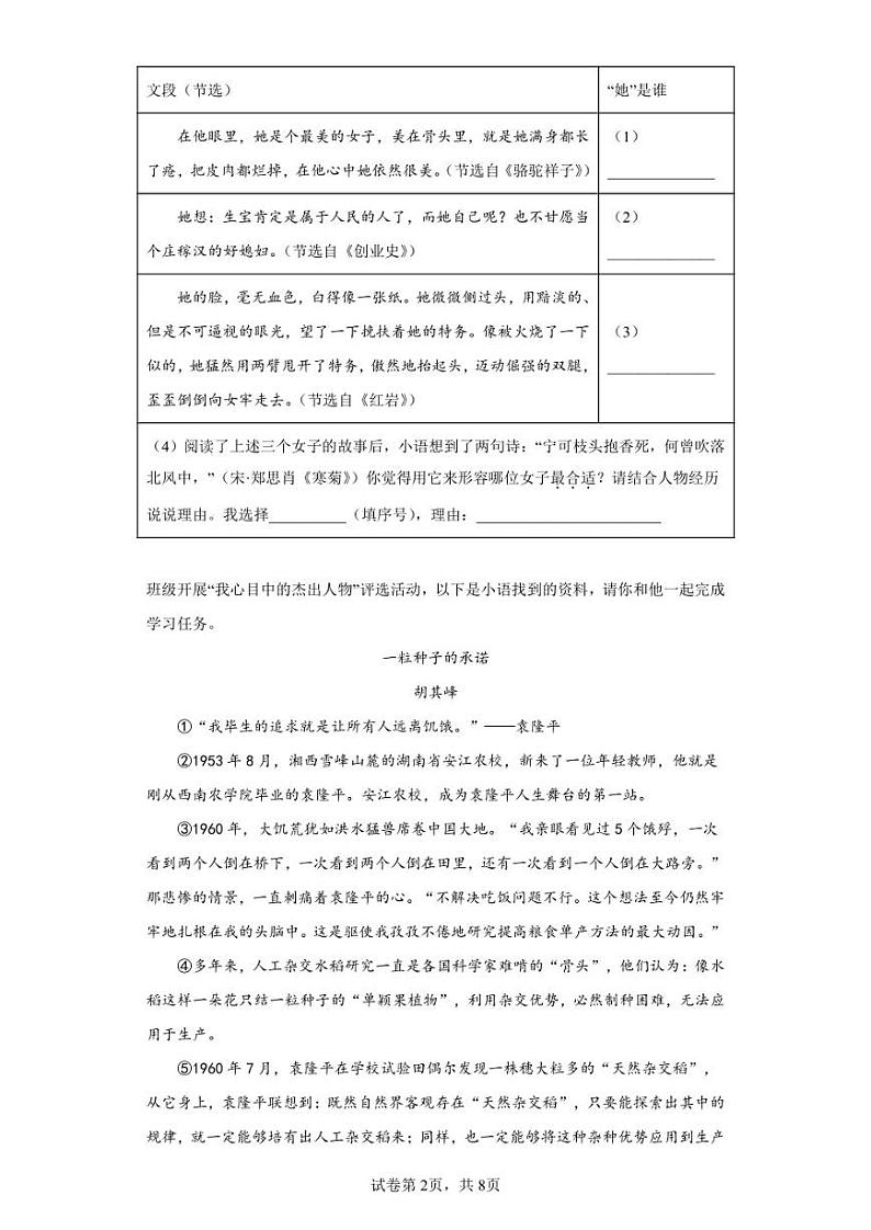 浙江省绍兴市诸暨市2021-2022学年七年级下学期期末语文试题第2页
