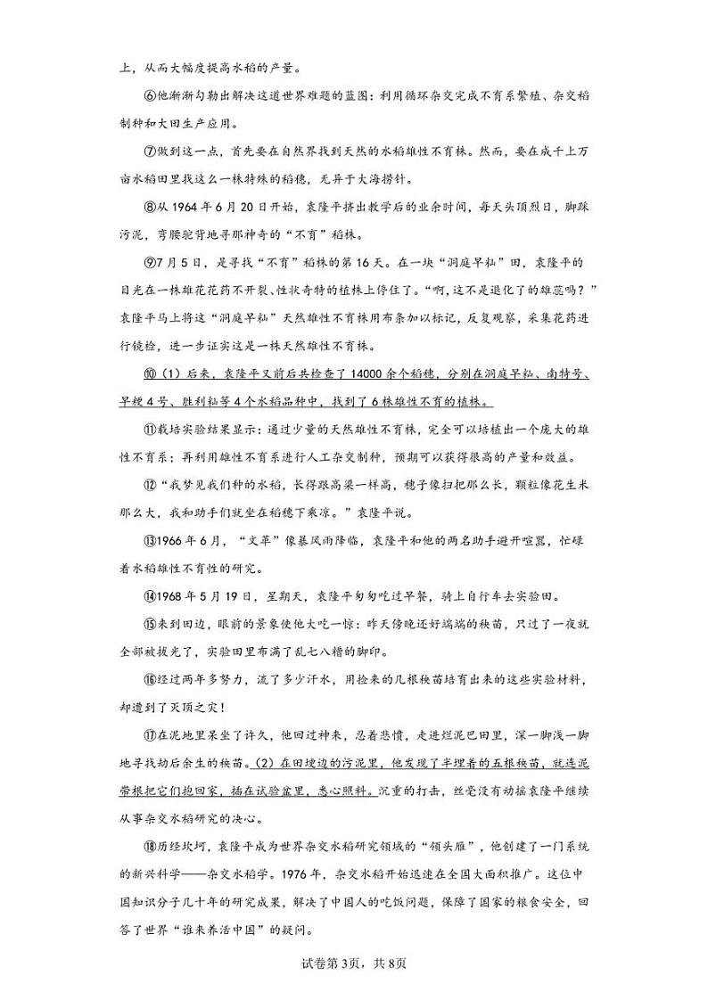 浙江省绍兴市诸暨市2021-2022学年七年级下学期期末语文试题第3页