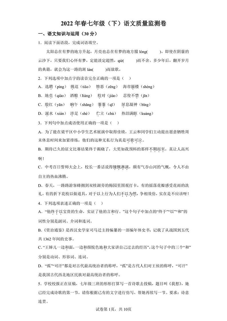 重庆市梁平区2021-2022学年七年级下学期期末语文试题01