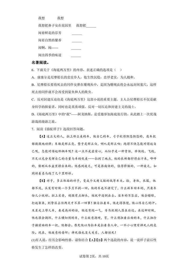 重庆市梁平区2021-2022学年七年级下学期期末语文试题02