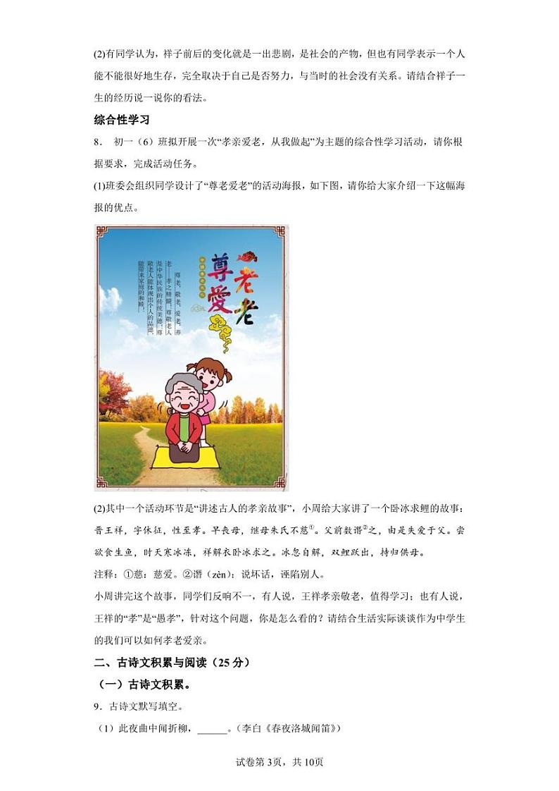 重庆市梁平区2021-2022学年七年级下学期期末语文试题03