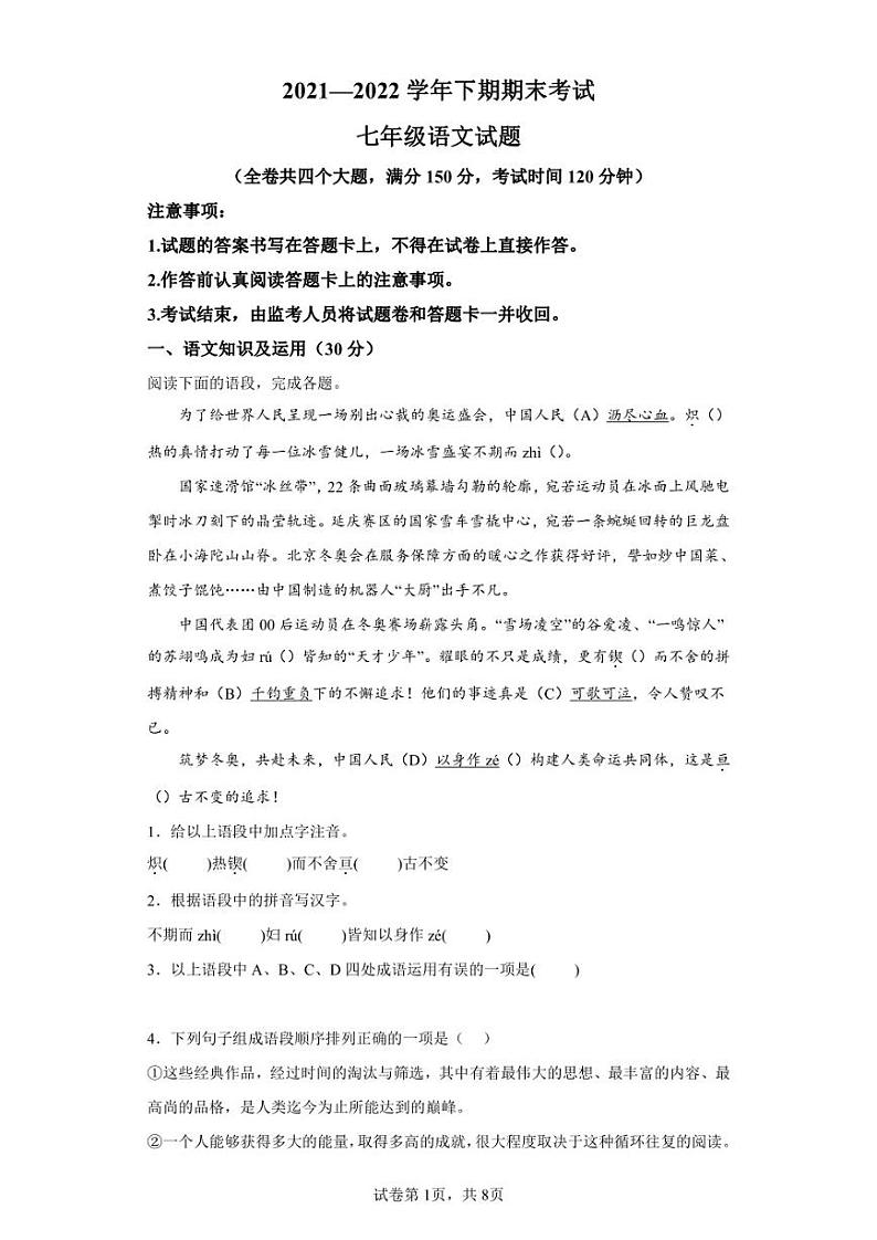 重庆市綦江区2021-2022学年七年级下学期期末语文试题01