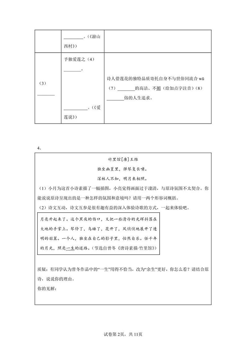 浙江省台州市路桥区2021-2022学年七年级下学期期末语文试题第2页
