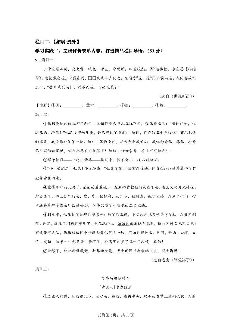 浙江省台州市路桥区2021-2022学年七年级下学期期末语文试题第3页