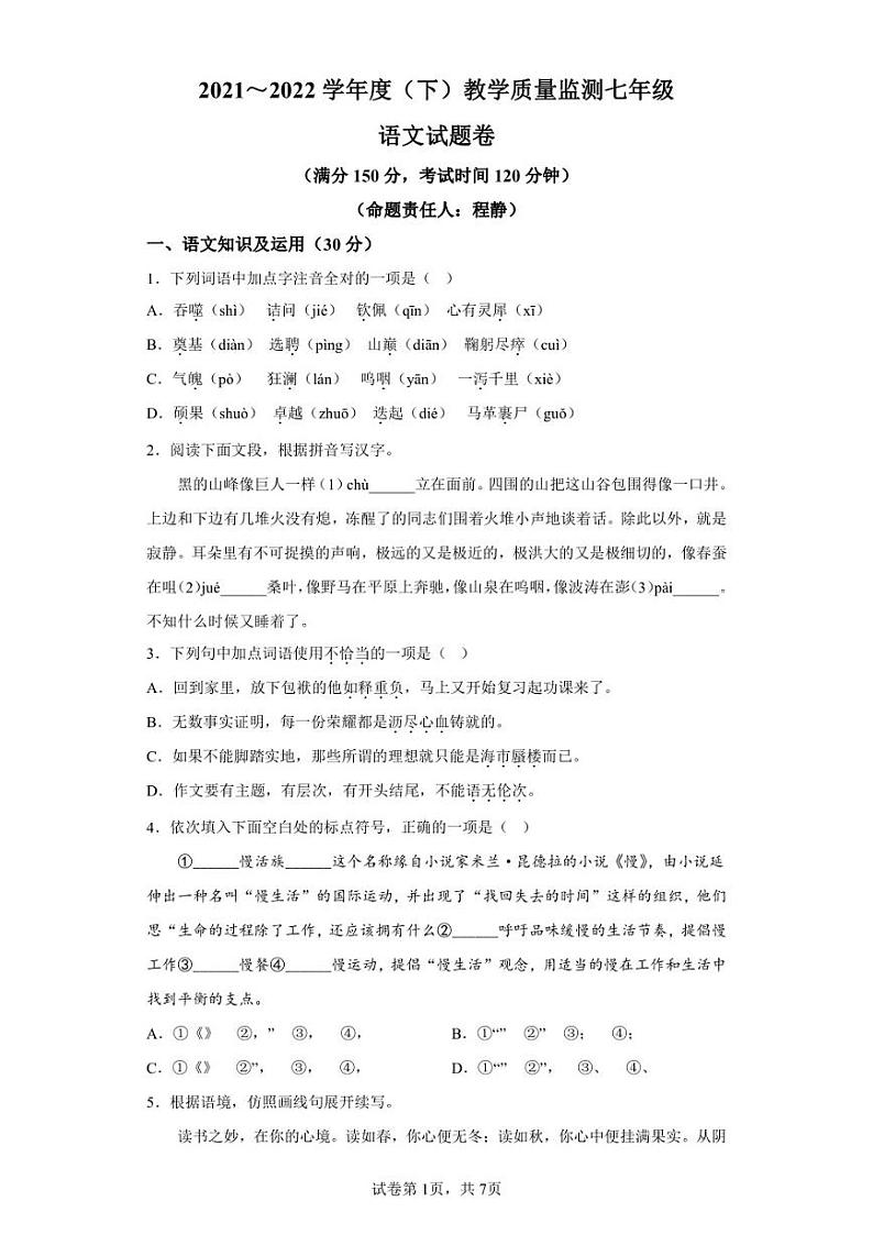 重庆市万州区2021-2022学年七年级下学期期末语文试题01