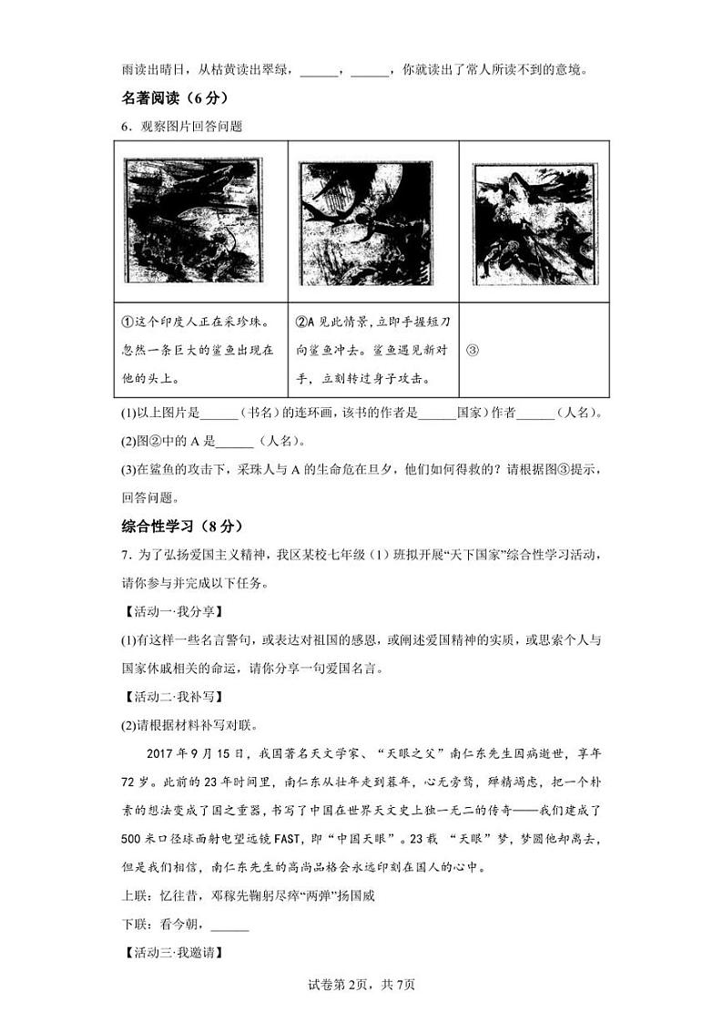 重庆市万州区2021-2022学年七年级下学期期末语文试题02