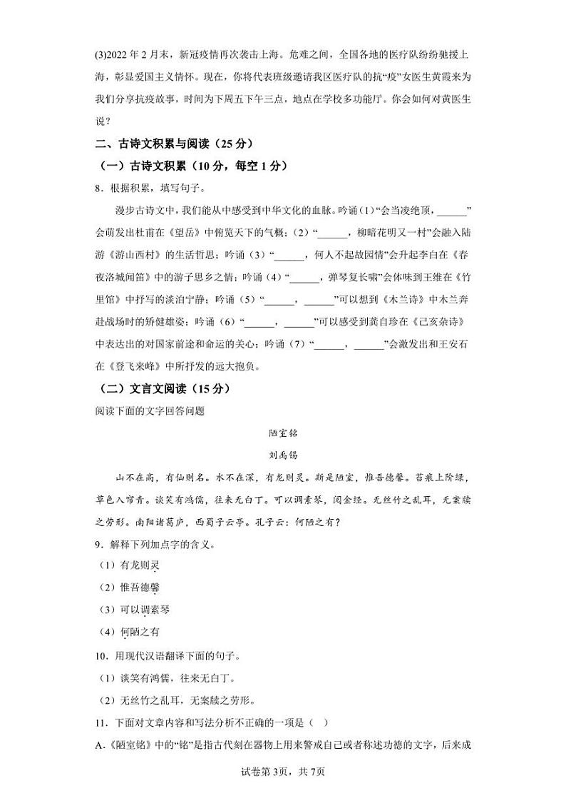 重庆市万州区2021-2022学年七年级下学期期末语文试题03