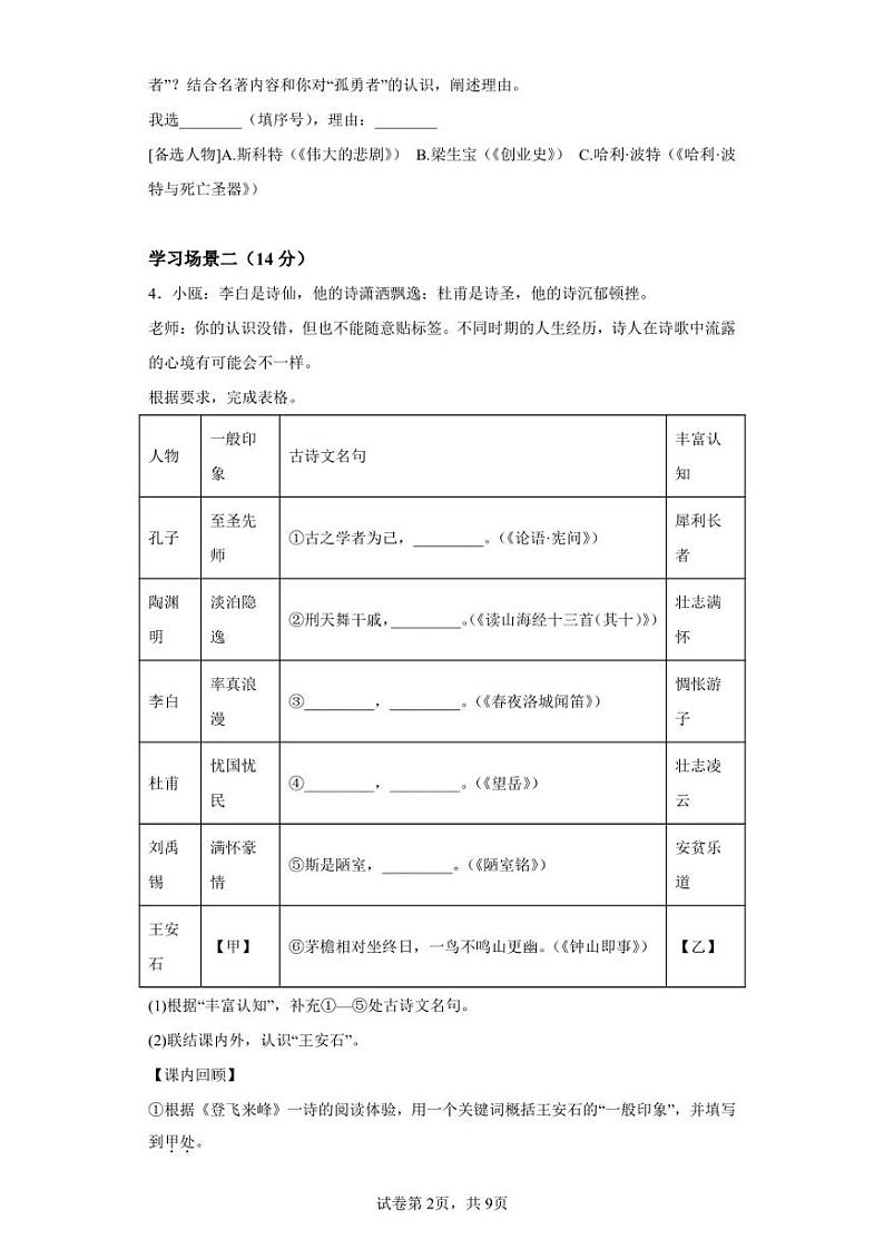浙江省温州市2021-2022学年七年级下学期期末语文试题第2页
