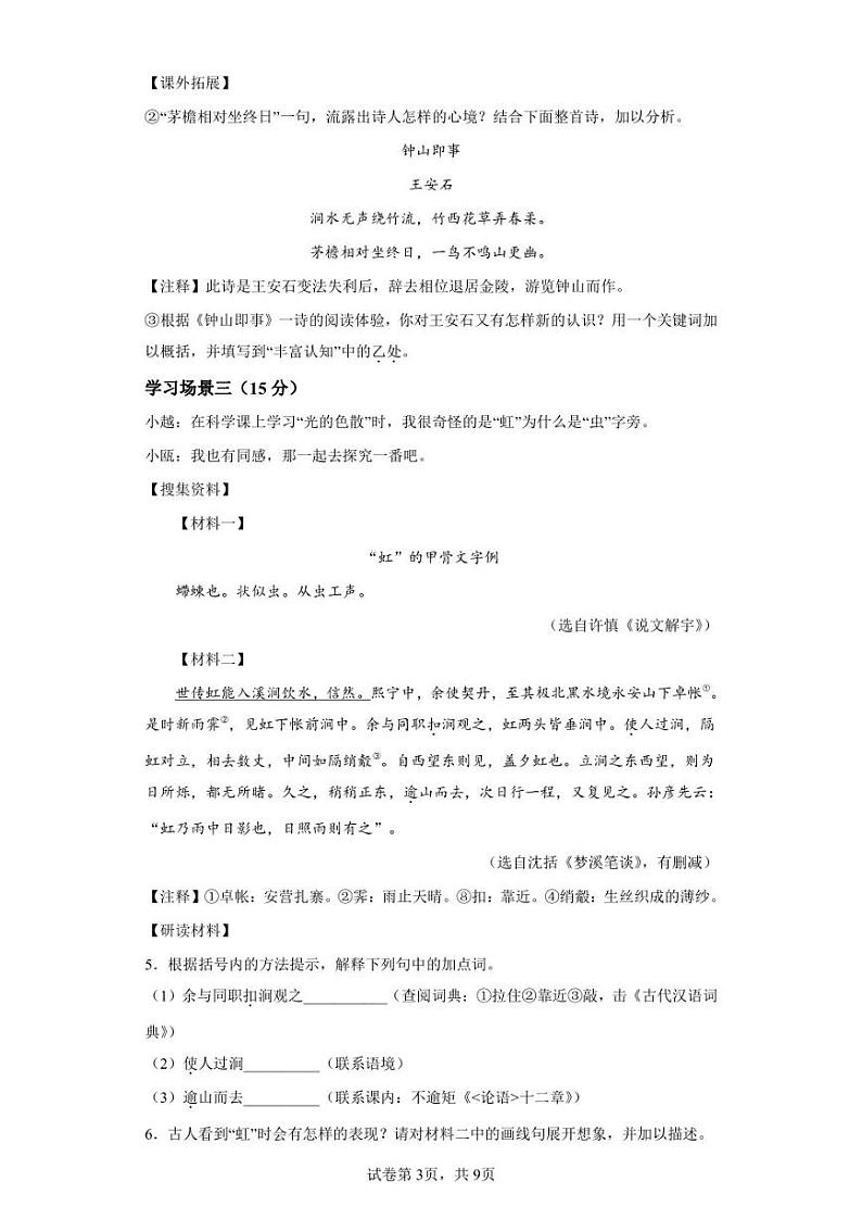 浙江省温州市2021-2022学年七年级下学期期末语文试题第3页
