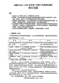 广东省河源市2022-2023学年八年级下学期6月期末语文试题