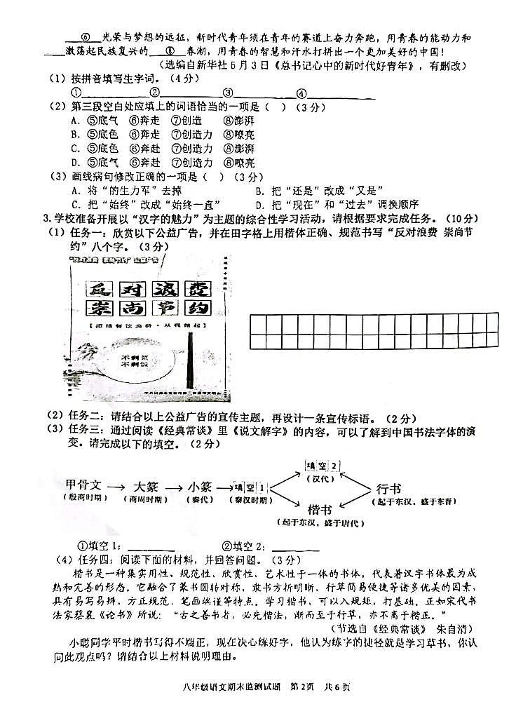 广东省河源市2022-2023学年八年级下学期6月期末语文试题第2页