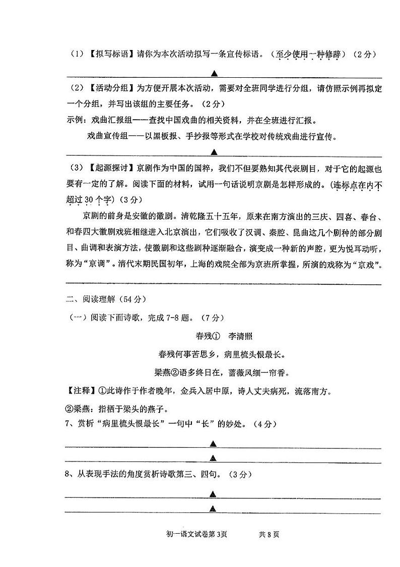 江苏盐城市射阳外国语2022-2023七年级初一下学期语文期末试卷03