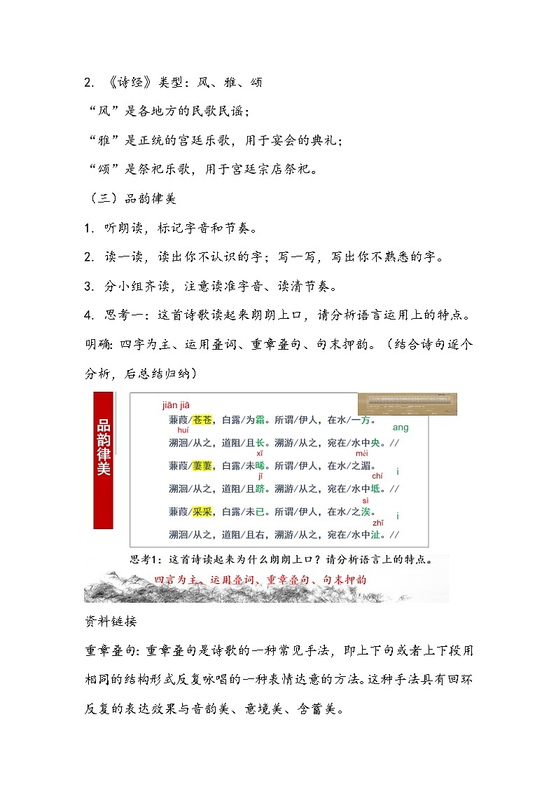 部编版语文八年级下册《蒹葭》教学设计第3页