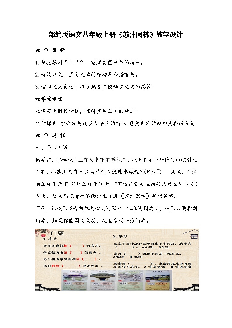 部编版语文八年级上册《苏州园林》教学设计第1页