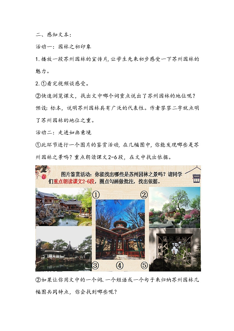 部编版语文八年级上册《苏州园林》教学设计第2页