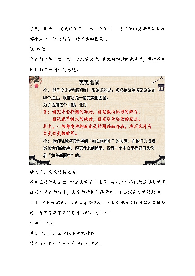 部编版语文八年级上册《苏州园林》教学设计第3页