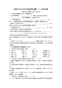 2023年湖北省黄冈市部分学校中考模拟语文试题及参考答案