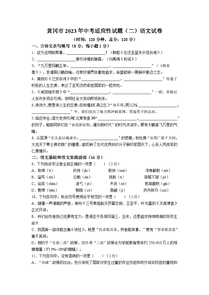 2023年湖北省黄冈市部分学校中考模拟语文试题及参考答案01