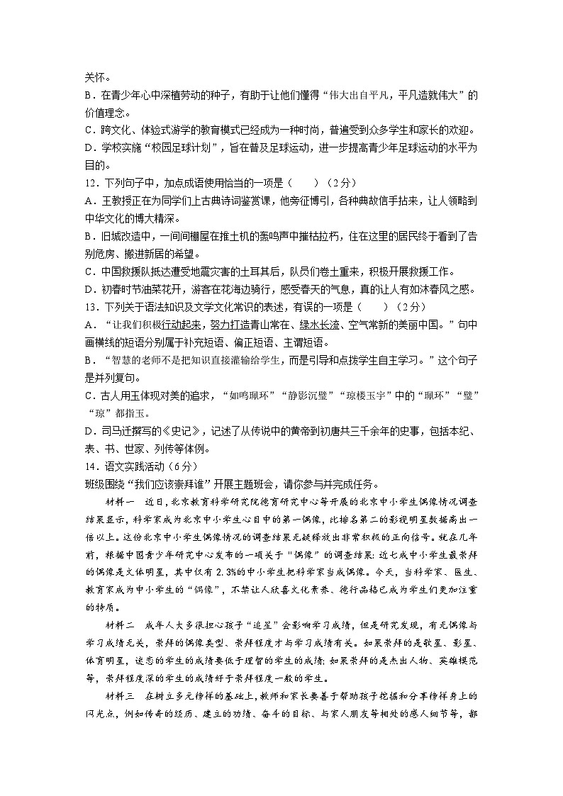 2023年湖北省黄冈市部分学校中考模拟语文试题及参考答案02