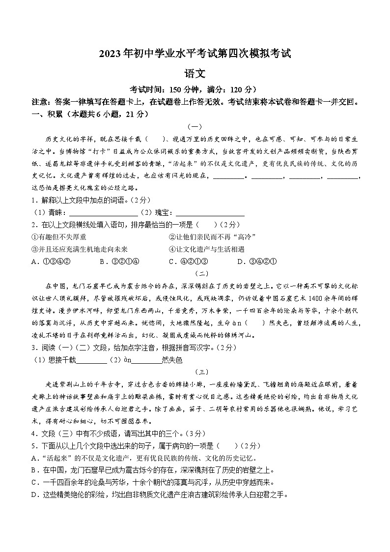 2023年广西壮族自治区贵港市港南区中考模拟语文试题（含答案）第1页