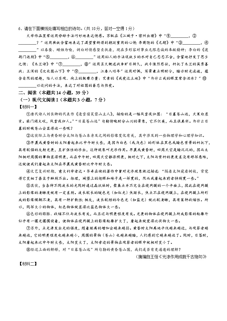 2023年广西壮族自治区贵港市港南区中考模拟语文试题（含答案）第2页