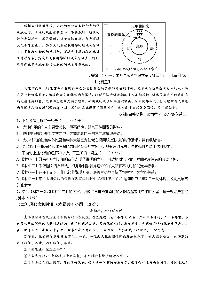 2023年广西壮族自治区贵港市港南区中考模拟语文试题（含答案）第3页