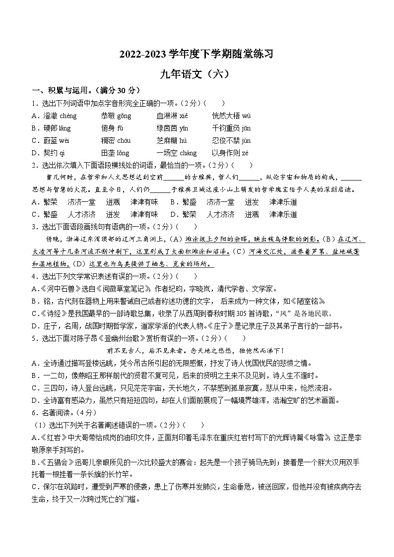 2023年辽宁省铁岭市中考模拟语文试题（含答案）第1页