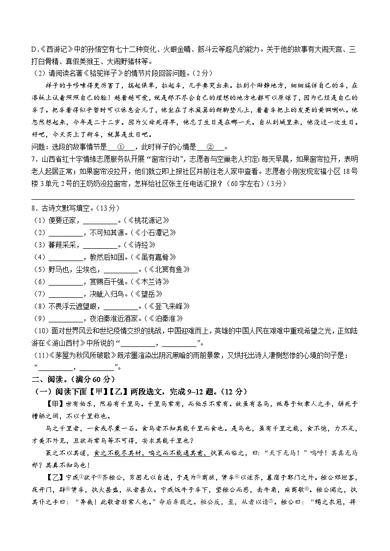 2023年辽宁省铁岭市中考模拟语文试题（含答案）第2页
