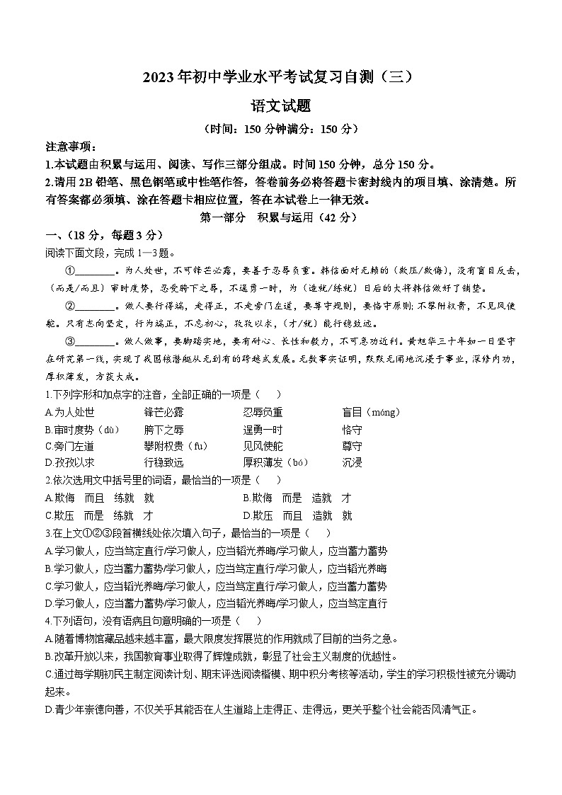 2023年山东省潍坊市中考三模语文试题（含答案）第1页