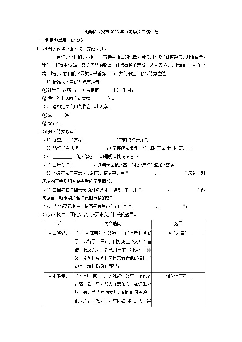 2023年陕西省西安市中考三模语文试卷（含答案）01
