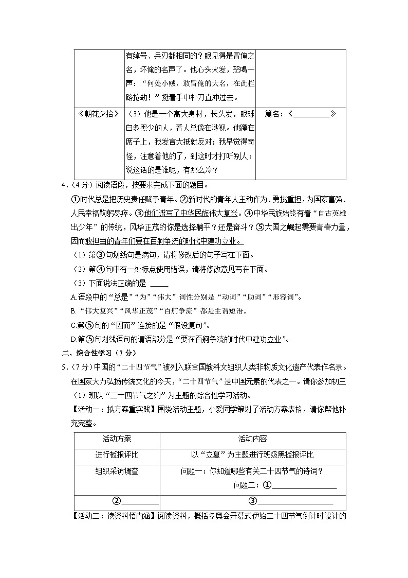 2023年陕西省西安市中考三模语文试卷（含答案）02