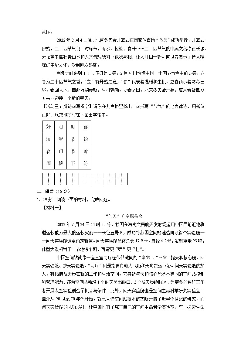 2023年陕西省西安市中考三模语文试卷（含答案）03