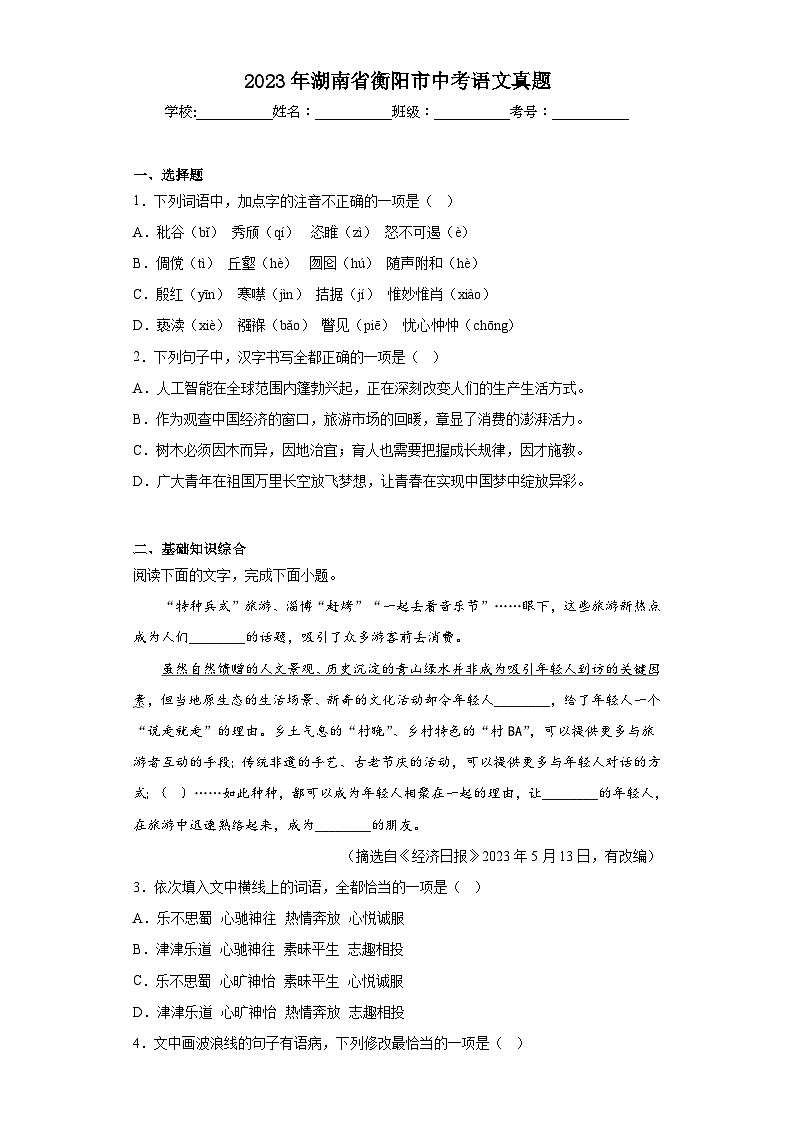 2023年湖南省衡阳市中考语文真题（含答案）01