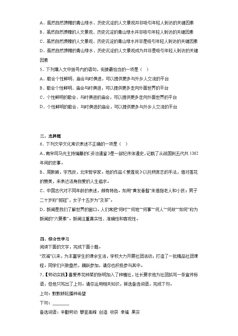 2023年湖南省衡阳市中考语文真题（含答案）02