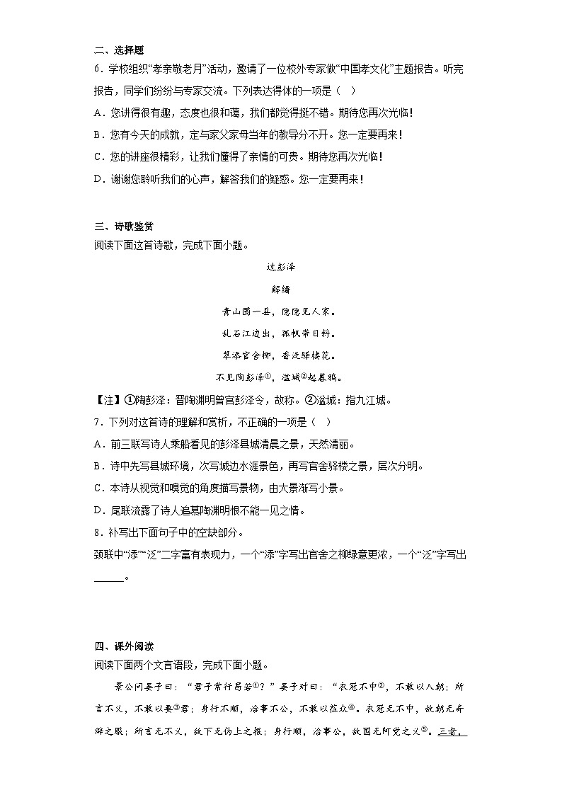 2023年江西省中考语文真题（含答案）02
