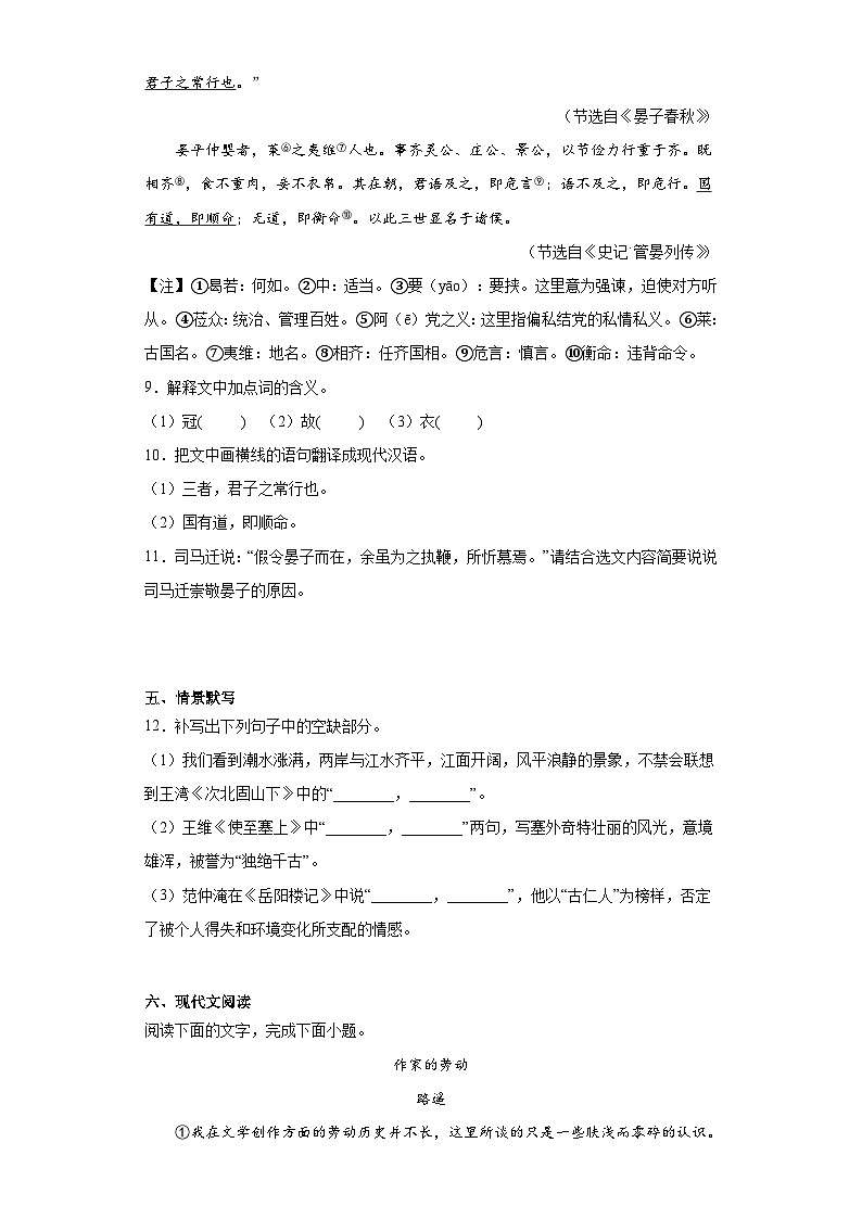 2023年江西省中考语文真题（含答案）03