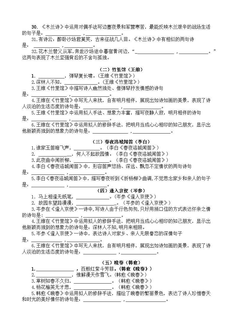 七年级下册古诗文默写与背诵（练习篇）-备战2023年中考语文古诗文默写背诵复习（部编版）第2页
