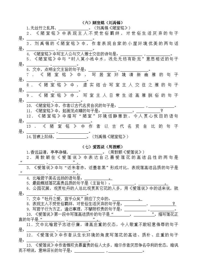 七年级下册古诗文默写与背诵（练习篇）-备战2023年中考语文古诗文默写背诵复习（部编版）第3页