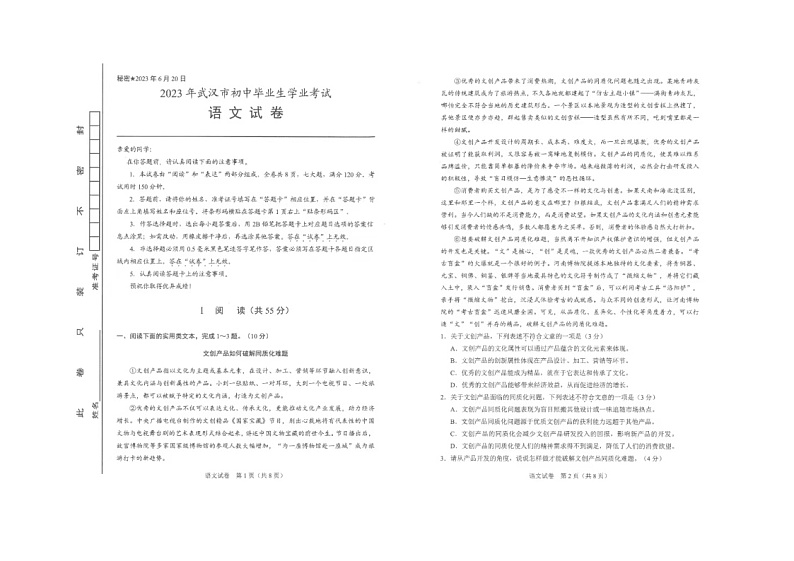 2023年武汉市初中毕业生学业考试-语文第1页