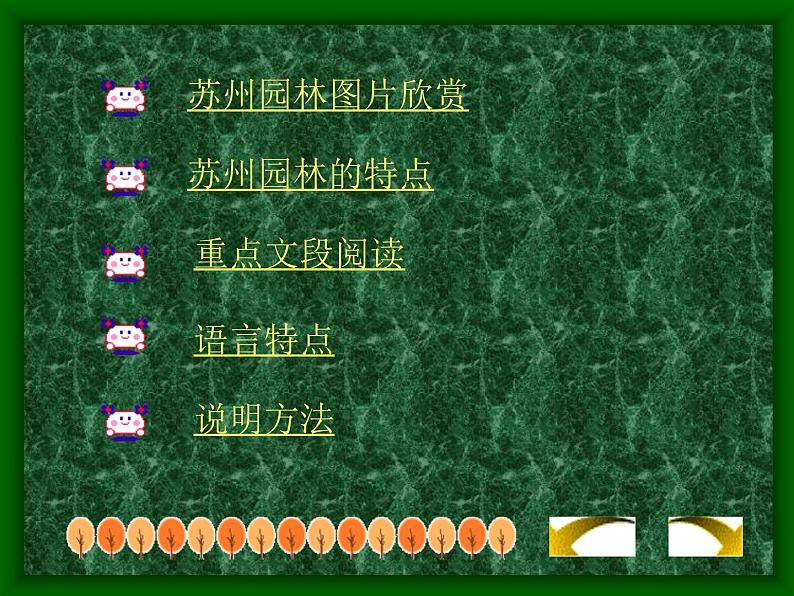 第18课《苏州园林》PPT课件5-八年级语文上册统编版第2页