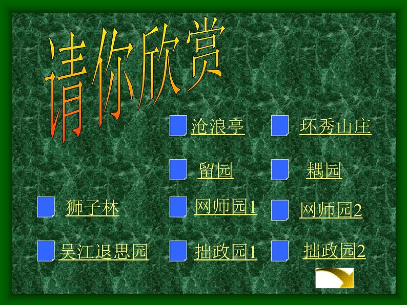 第18课《苏州园林》PPT课件5-八年级语文上册统编版第3页