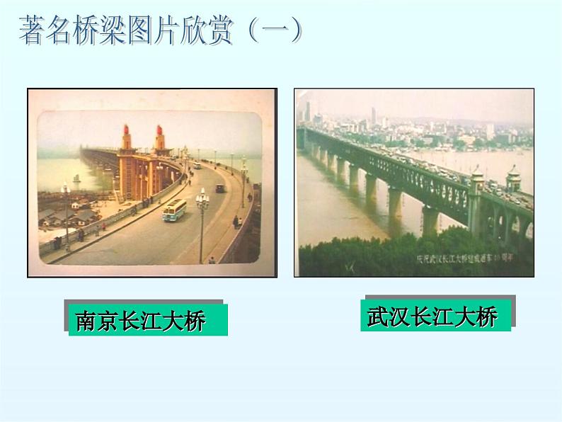 第17课《中国石拱桥》PPT课件6-八年级语文上册统编版02