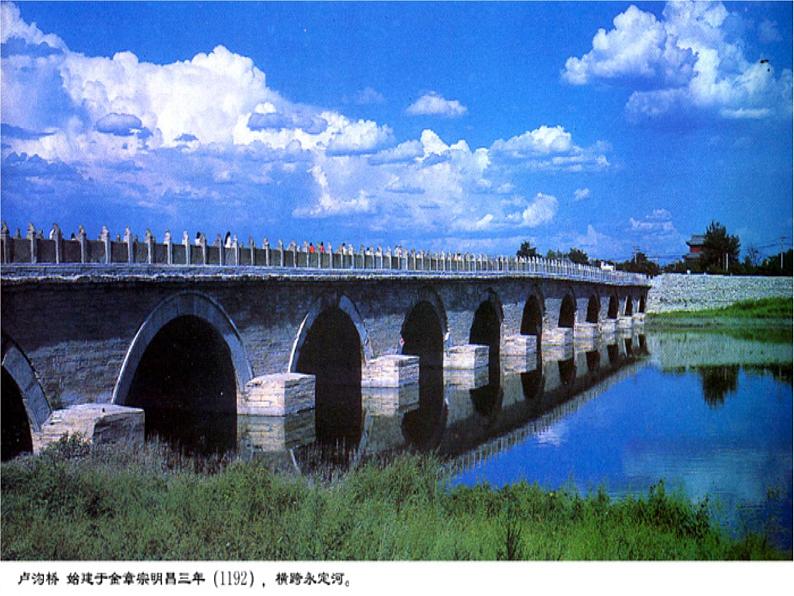 第17课《中国石拱桥》PPT课件6-八年级语文上册统编版07