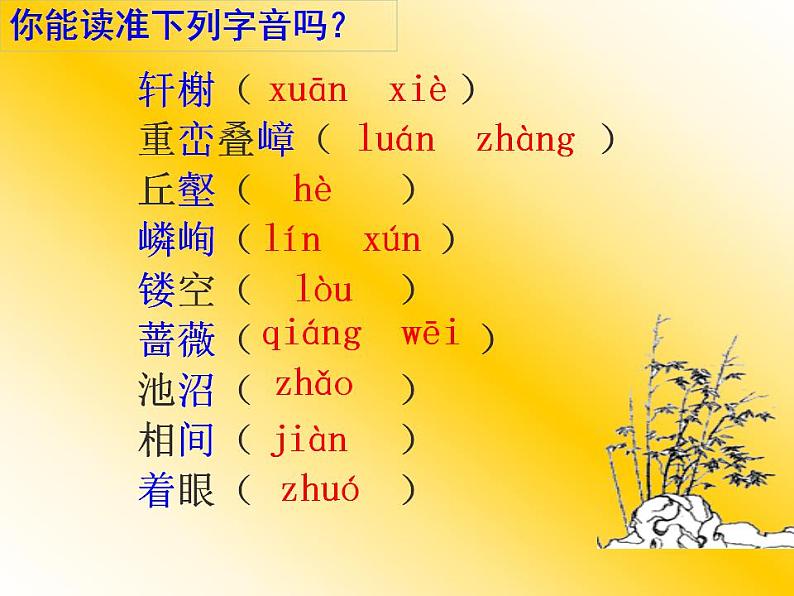 第18课《苏州园林》PPT课件6-八年级语文上册统编版04