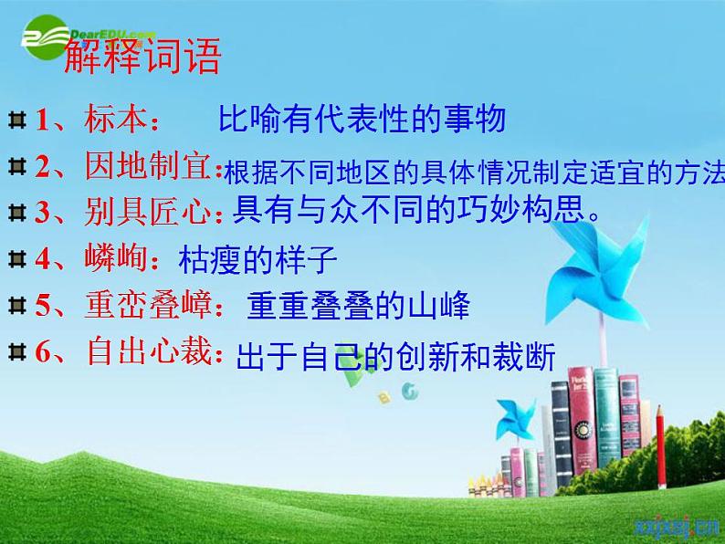 第18课《苏州园林》PPT课件6-八年级语文上册统编版05